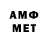 Первитин Methamphetamine You lir