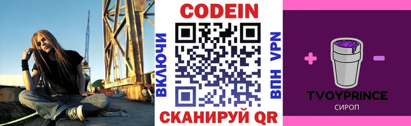 Купить закладки  Весьегонск  Кодеин напиток Lean (лин) 